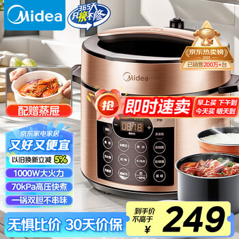 美的 MY-YL50Q3-451 電壓力鍋 5L