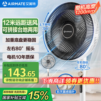 艾美特AIRMATE七葉大風量電風扇落地扇家用輕音節(jié)能小風扇臺式左右搖頭空氣循環(huán)電扇底盤加固FS35X76