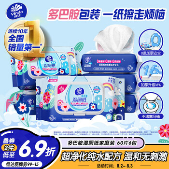 維達Vinda濕廁紙家庭裝60片*6包RO純水多巴胺廁紙濕巾濕廁紙可沖散