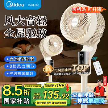 華凌 智能空氣循環(huán)電風(fēng)扇 臺(tái)地兩用 WH-FGA2401