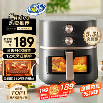 美的 空氣炸鍋 免翻面 可視嫩烤 家用大容量 5.3L 炸烤箱一體 KZE538J5