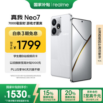realme Neo7 5G手机 12GB+256GB 星舰