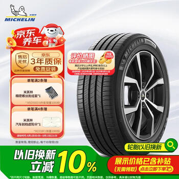 米其林 ENERGY MILE 225/50R17 98W