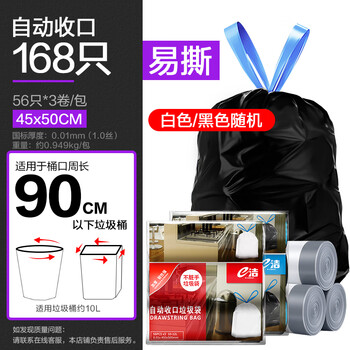 有券的上：e洁 自动收口手提式垃圾袋 45*50cm 3卷 共168只 颜色随机