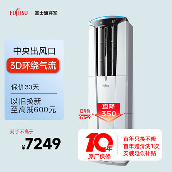 富士通 AGQG19LUCC 二级能效 立柜式空调 2匹