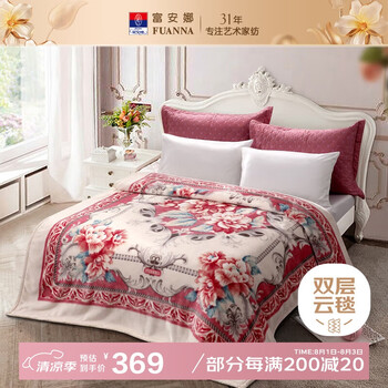 富安娜 毛毯 200*230cm、8斤