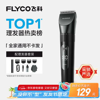 限地区： FLYCO/飞科 电动理发器陶瓷刀头FC5908 金色