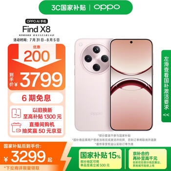 国补、plus会员：OPPO Find X8 手机 天玑9400 AI手机 气泡粉 12+256G