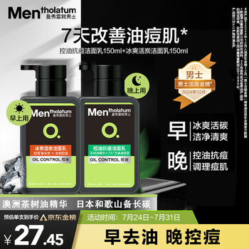 曼秀雷敦男士【张艺兴同款】日夜洁面组合150ml*2控油去黑头洗面奶送男友