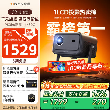 大眼橙 C2 Ultra 云台投影仪家用 真1080P便携投影机 高清只能家庭卧室影院（950CVIA 无感自动对焦）