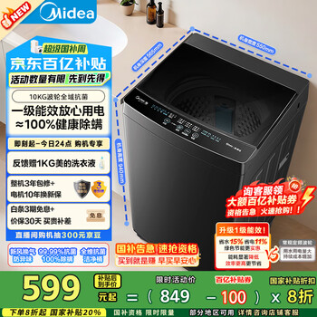 美的 波轮洗衣机全自动家用 MB10V37T 10公斤 一级能效 除螨 全域抗菌