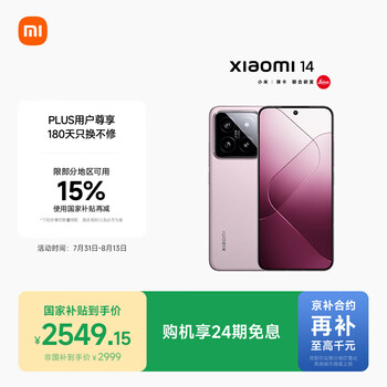 MI/小米 14 手机 骁龙8Gen3 雪山粉 16+512G