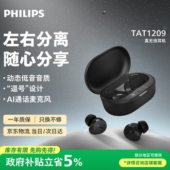 飞利浦（PHILIPS）豆式入耳耳机真无线蓝牙耳机运动耳机游戏耳机回音降噪智能配对苹果华为手机TAT1209黑色