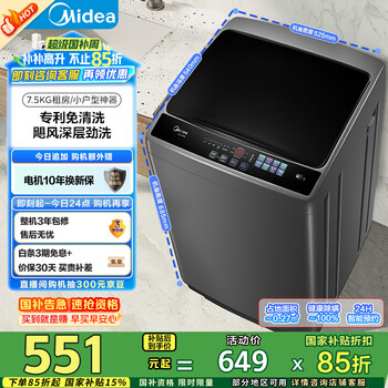 美的 波轮洗衣机MB75V36E 7.5公斤