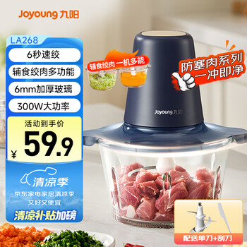 九阳 绞肉机家用辅食机婴儿 绞馅机 小型碎肉机多功能大容量搅拌机电动绞肉馅S18-LA268