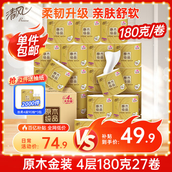 限移动端、京东百亿补贴：清风 原木金装 卷纸 4层180g27卷