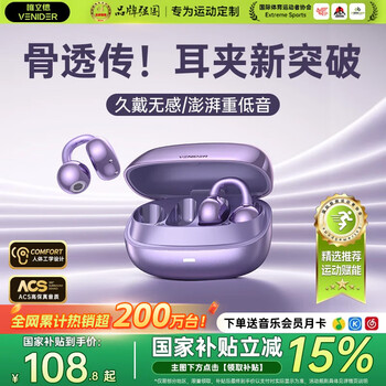 限移动端、京东百亿补贴：唯立德 蓝牙耳机耳夹式骨传导概念 两色可选