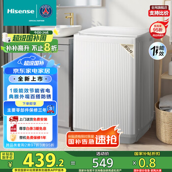 海信 Hisense 波轮洗衣机全自动 8公斤大容量波轮家用租房宿舍一级能效WT80N1Q家电补贴20%
