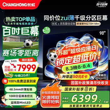长虹 欧宝丽电视98Z70H Mini 98英寸MiniLED 1008分区 巨幕大屏 家电20%