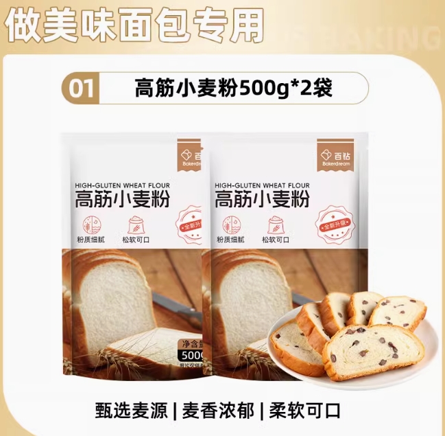 【送酵母粉】百钻高筋面粉 500g*2袋 12.8元