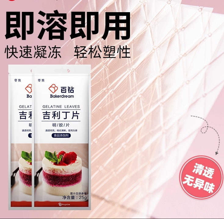 百钻 明胶粉做果冻原料吉利丁片10片 4.92元