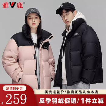 雅鹿 反季清仓！！！男女情侣款超强加厚羽绒服 （全码三色可选）