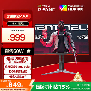 限地区：AOC 27英寸显示器 2K 180Hz 满血小金刚MAXQ27G2S/D