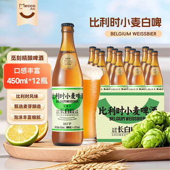 觅刻 比利时小麦精酿白啤酒 全麦原浆水果香450ml*12瓶