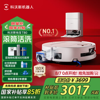 国家补贴：科沃斯 ECOVACS T80 水箱版 扫拖一体机