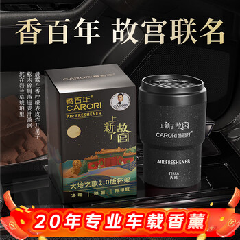 有券的上：香百年 车载香薰 故宫联名 大地