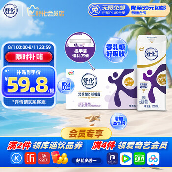 舒化 零乳糖 纯牛奶 好吸收 高钙 24盒 220ml