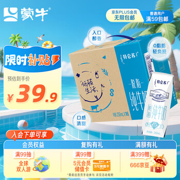 特仑苏 脱脂 纯牛奶 利乐钻 250ml 16盒