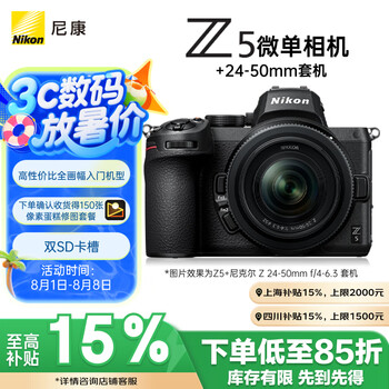 限移动端、京东百亿补贴：尼康 Z 5 全画幅 微单相机 黑色 Z 24-50mm F4 变焦镜头 单头套机
