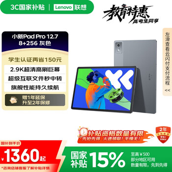 Plus:lenovo/联想 小新Pad Pro 二代 平板电脑 2025 12.7英寸 大象灰（标准版） 8GB+256GB