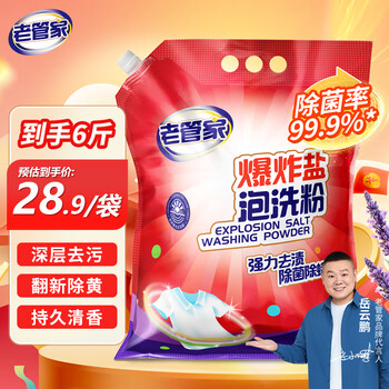 老管家 爆炸盐泡洗粉3kg洗衣粉洗衣液洗衣清洁去污持久留香