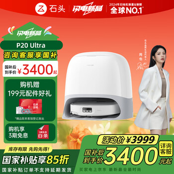 石头 Roborock P20 Ultra A1840RR 扫拖一体机 水箱版