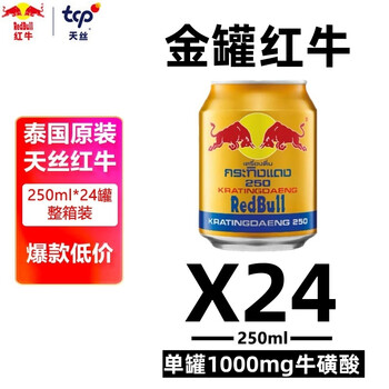再降价：RedBull 红牛 泰版 维生素牛磺酸能量饮料 250ml*24罐 整箱装