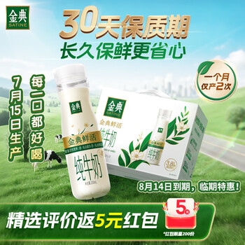 金典 全脂纯牛奶 瓶装 纯牛奶 250ml 8瓶