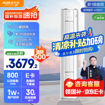 国家补贴、以旧换新、PLUS会员：奥克斯 3匹 省电侠 新1级空调柜机 ECO节能 升级大风口 立柜式KFR-72LW/BpR3GQS1(B1)超远风
