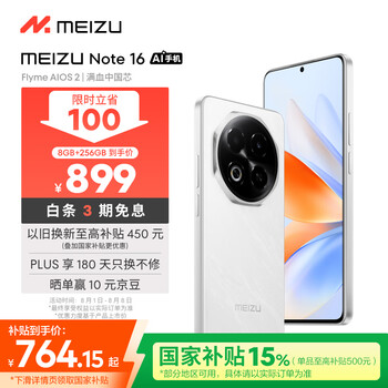 限地区、plus:Meizu/魅族 Note 16 手机 雪玉白 8+256GB
