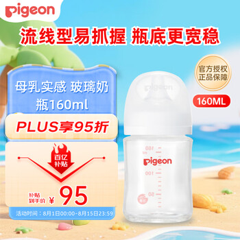贝亲 宝宝玻璃奶瓶 第3代 160ml+SS奶嘴