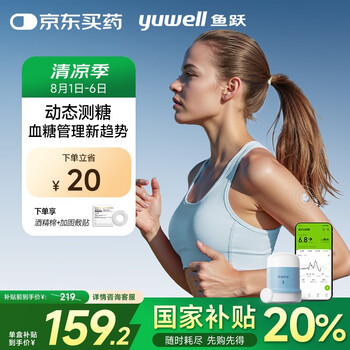 国家补贴、PLUS会员：鱼跃 安耐糖5代动态血糖仪Anytime5免扎手指家用10天持续血糖监测仪