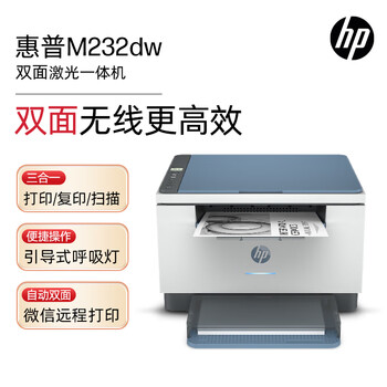惠普 跃系列 M232dw 黑白激光一体机 蓝白