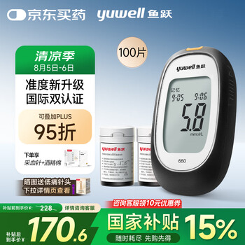 京东PLUS：鱼跃 660 血糖仪 100片血糖试纸+100支采血针