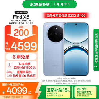 限移动端、京东百亿补贴：OPPO Find X8 5G手机 16GB+512GB 追风蓝