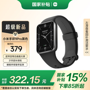 小米 Xiaomi 手环9 Pro 黑色