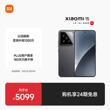 限移动端、京东百亿补贴，plus会员、京东百亿补贴：小米 Xiaomi 15 5G手机 16GB+1TB 黑色 骁龙8至尊版