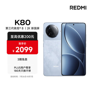 限移动端、京东百亿补贴：红米 K80 5G手机 12GB+256GB 汐月蓝 第三代骁龙8