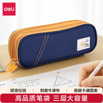 得力 笔袋 三层、牛津布、蓝色