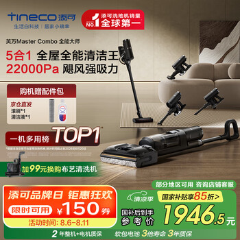 添可 Tineco 芙万 Master Combo 全能大师 FW35040ECN 无线洗地机